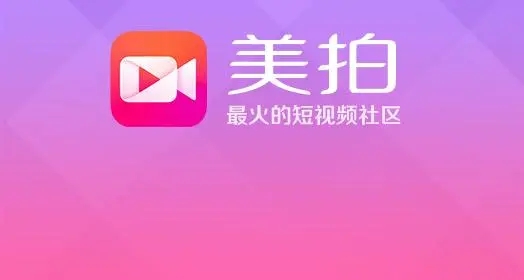 《美拍》怎么寻找通讯录好友