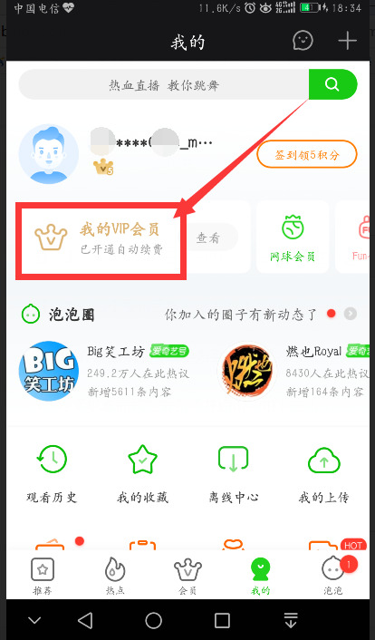 《爱奇艺》扫码登录二维码的最新操作方法与技巧