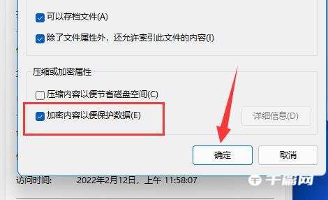 Win11电脑文档加密方法