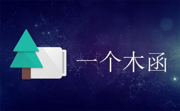 《一个木函》尺子最新使用教程