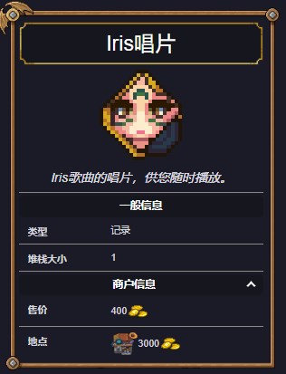 《太阳港》Iris唱片介绍