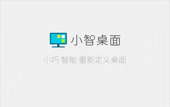 《小智桌面》怎么同时启动小智搜搜功能