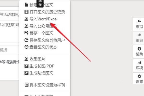 《秀米编辑器》怎么导入Excel表格