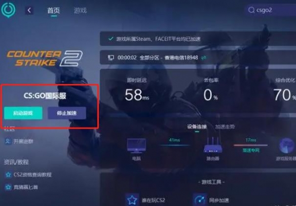 《cs2》卡顿严重解决方法