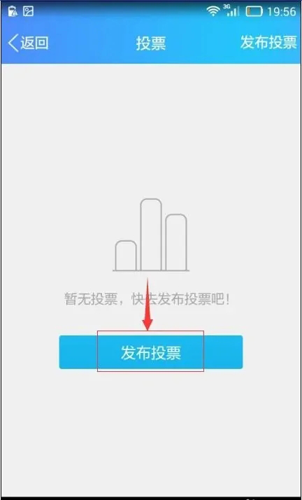 《手机QQ》怎么发起群投票