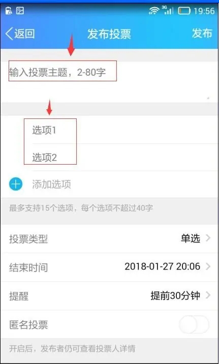 《手机QQ》怎么发起群投票