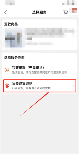 《天猫》如何退货退款申请