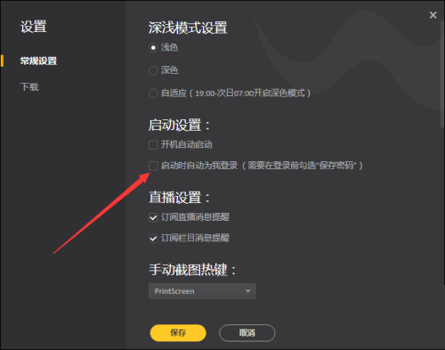 《WeGame》怎么开启自动登录