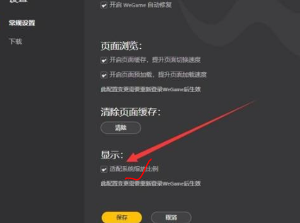 《Wegame》开启缩放比例教程