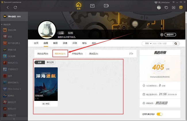 《WeGame》怎么添加游戏到心愿单