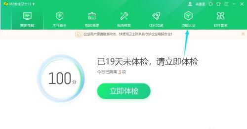 《360安全卫士》怎么打开断网急求箱