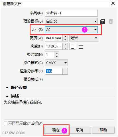 《CorelDRAW》创建A0尺寸大小操作方法介绍