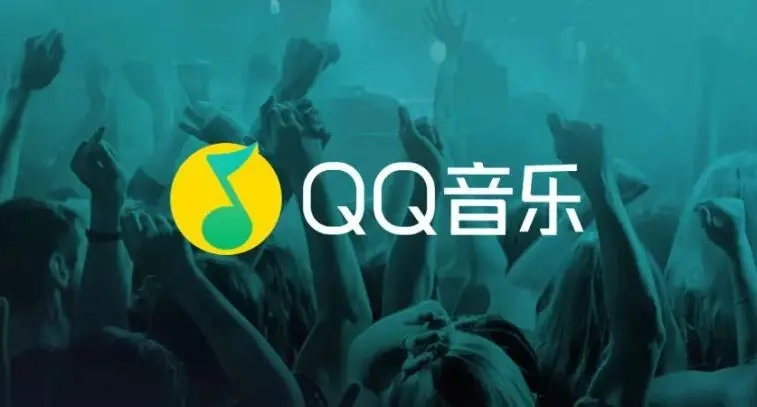 《QQ音乐》怎么开启无缝播放