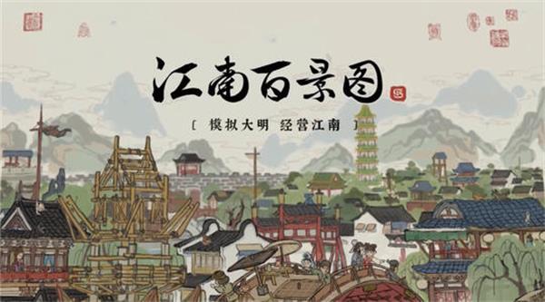 《江南百景图》精酿三白酒获得方法