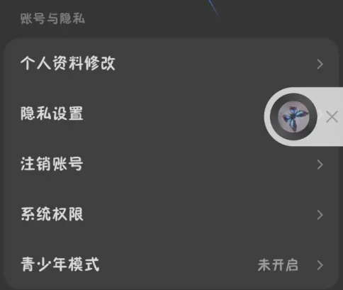 《汽水音乐》如何设置隐私