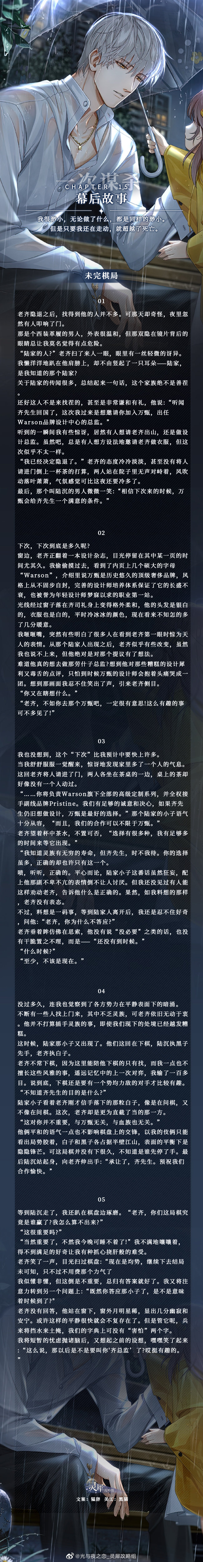 《光与夜之恋》幕后故事第十五章攻略