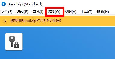 《Bandizip》怎么关闭自动更新