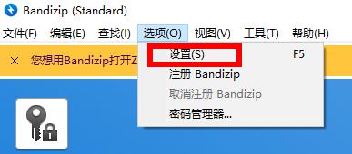 《Bandizip》怎么关闭自动更新