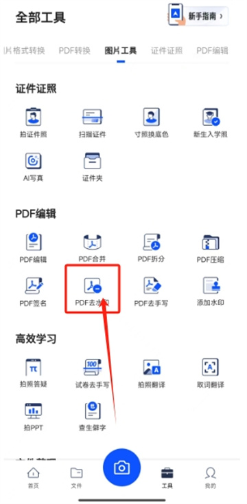 《夸克扫描王》pdf导出如何不带水印