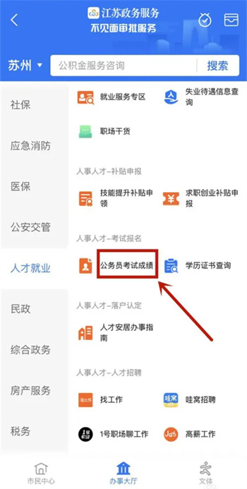 《支付宝》查公务员成绩的操作方法