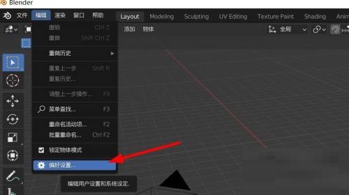 《Blender》撤销次数调整技巧分享