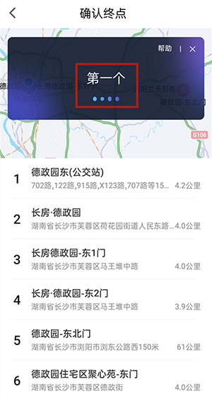 《腾讯地图》语音口令怎么开启