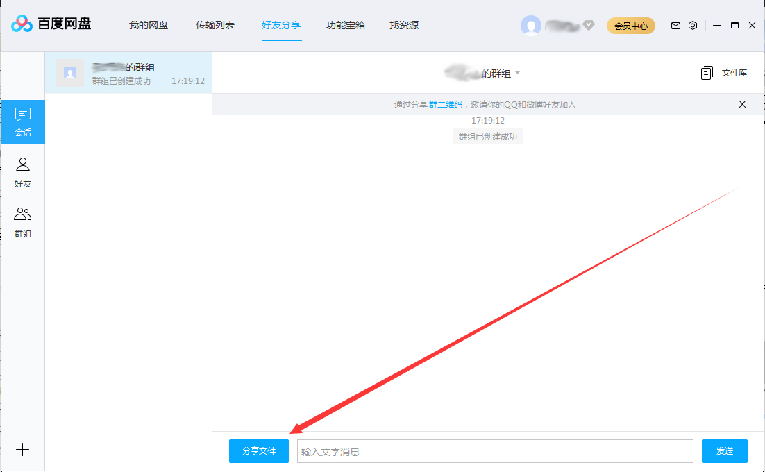 百度网盘如何分享群组(百度网盘分享群组文件方法)