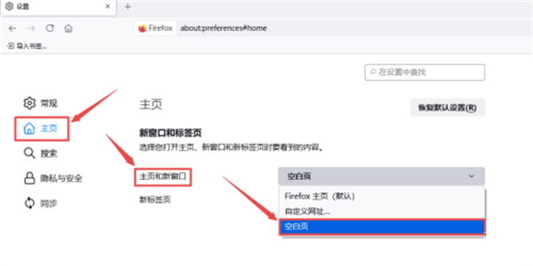 《火狐浏览器》设置主页操作方法介绍