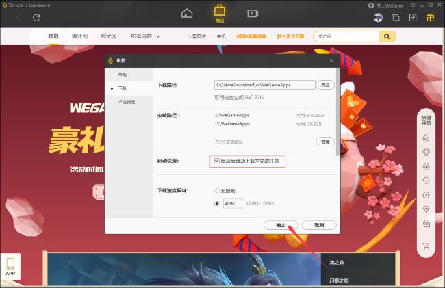 《WeGame》怎么自动下载未完成任务