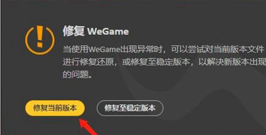 《WeGame》解除限制账号登录教程