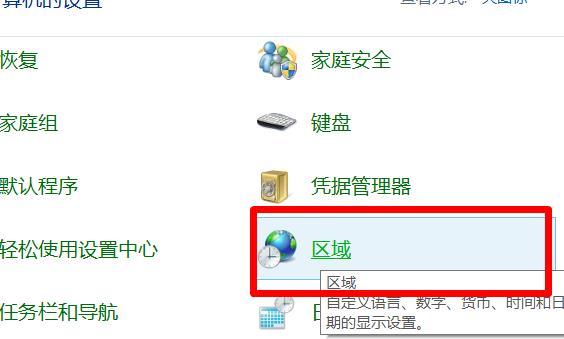 Win8输入法不见了恢复方法