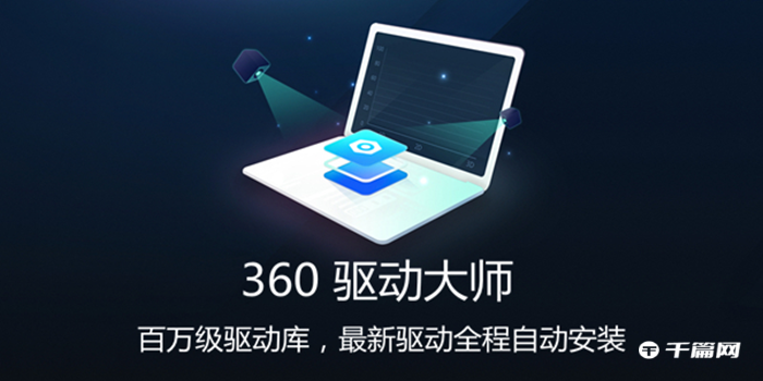 《360驱动大师》怎么升级驱动