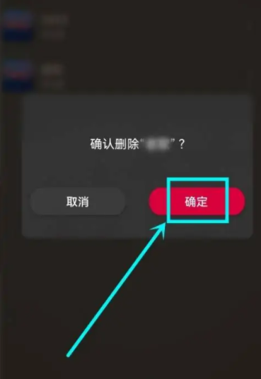 《飞傲音乐》怎么删除播放列表