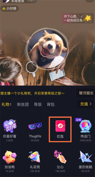 《抖音》直播怎么发红包和福袋