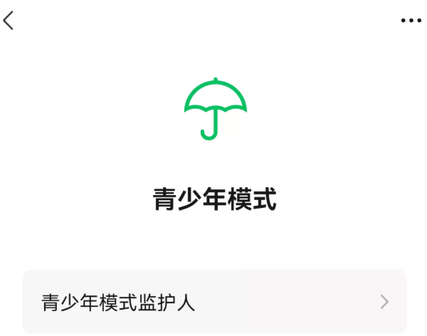 《微信》青少年模式再升级，新增“监护人授权”功能