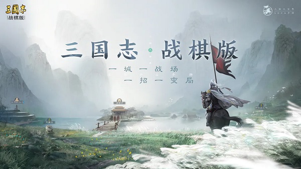 《三国志战棋版》核心武将排名