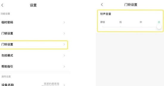 《鹿客指静脉智能锁S50》怎么调节门铃音量