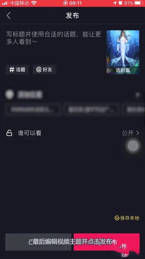 《抖音》美人鱼特效怎么拍