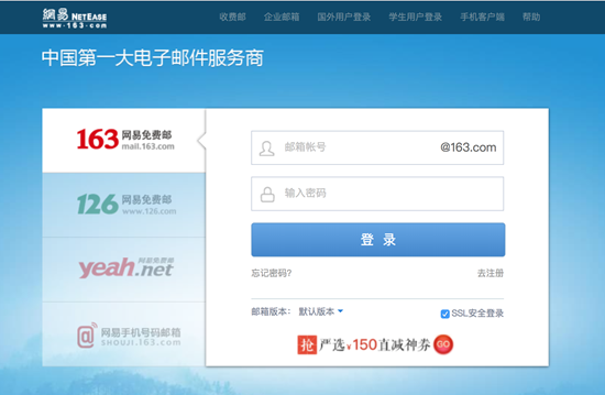 《网易邮箱》163登录入口在哪里
