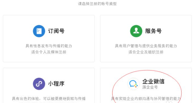 企业微信号怎么才能注册？企业微信号注册流程
