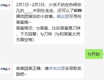 《天涯明月刀》2022年1月29日每日一题答案