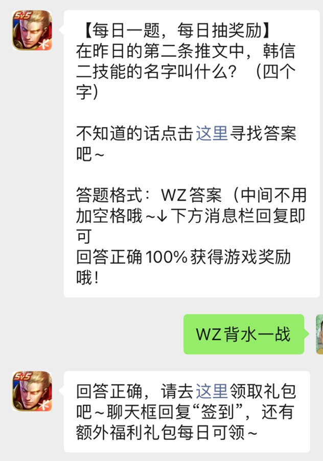 《王者荣耀》微信公众号2022年1月18日每日一题答案