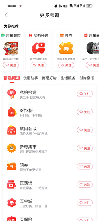 《京东》app排行榜如何查看