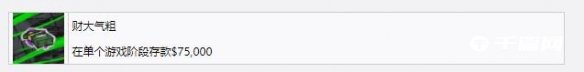 《极品飞车不羁》财大气粗成就怎么获得