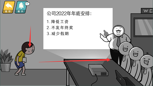 《情商天花板》公司会议怎么通关