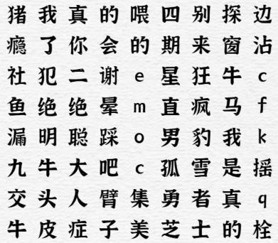 《一字一句》热梗消消乐通关攻略答案