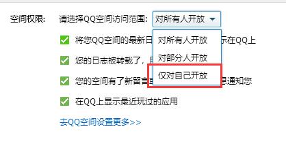 《QQ》空间怎么设置访问权限