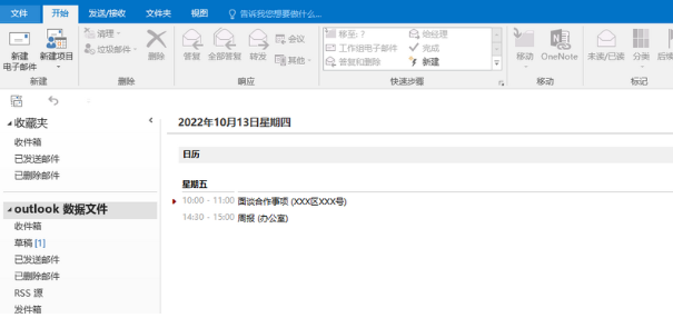 《outlook》怎么启用实时预览功能