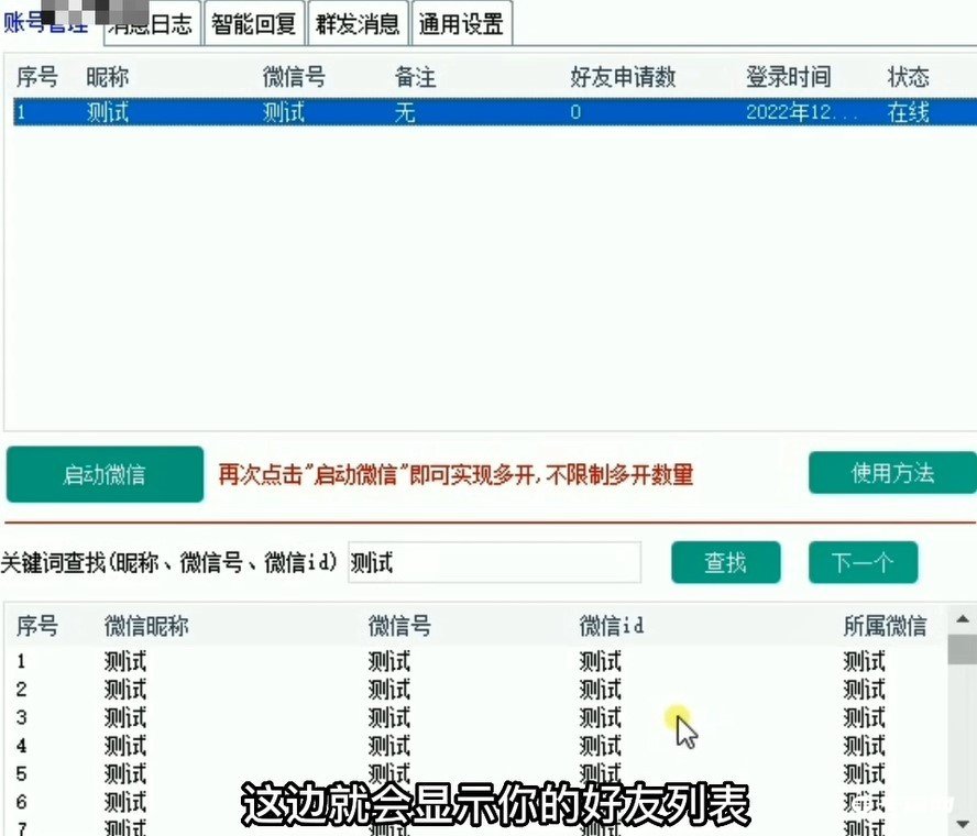 《微信超级管家》账号登录方法教程