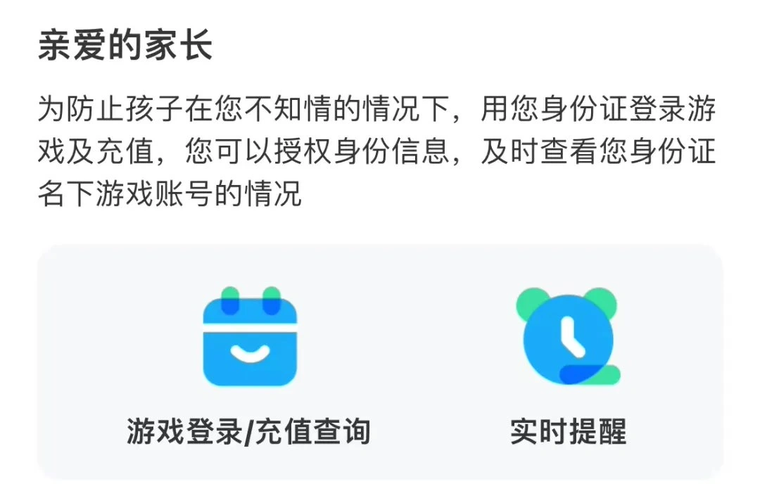 腾讯成长守护升级：家长现可查询身份证绑定游戏账号详情